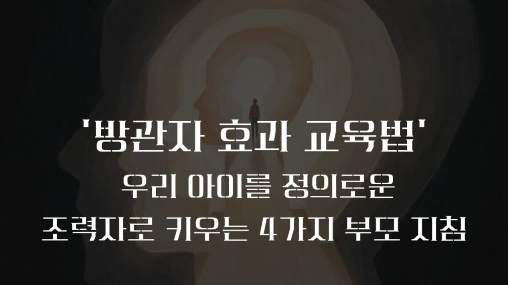 방관자 효과