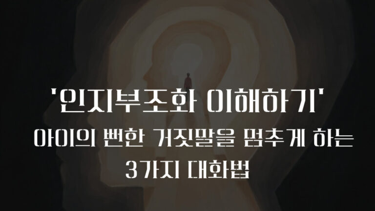 인지부조화(Cognitive Dissonance) 이론 완벽 정리, 뜻, 유래, 해소 과정