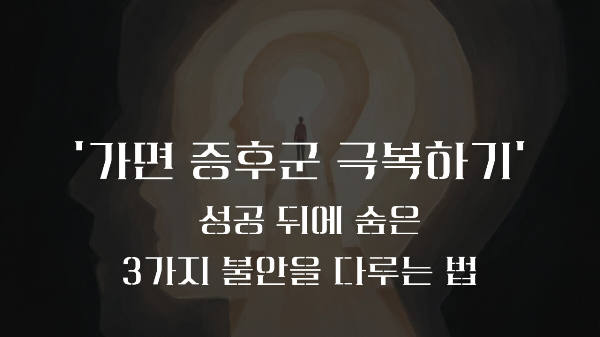 가면 증후군
