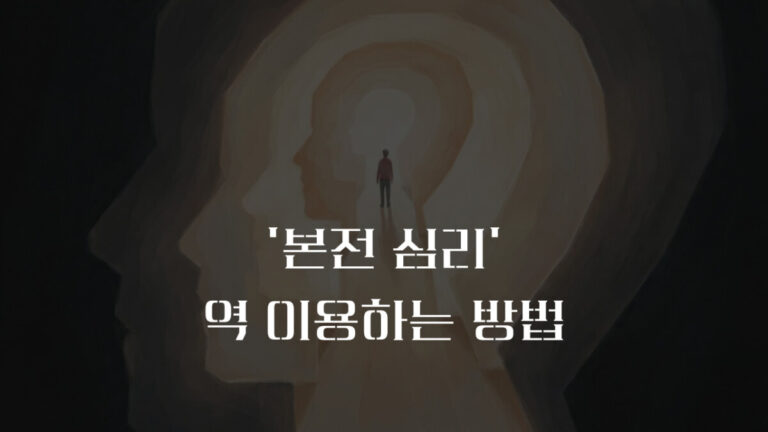 매몰 비용 오류(Sunk Cost Fallacy) 뜻과 합리적 의사결정 방법 3가지