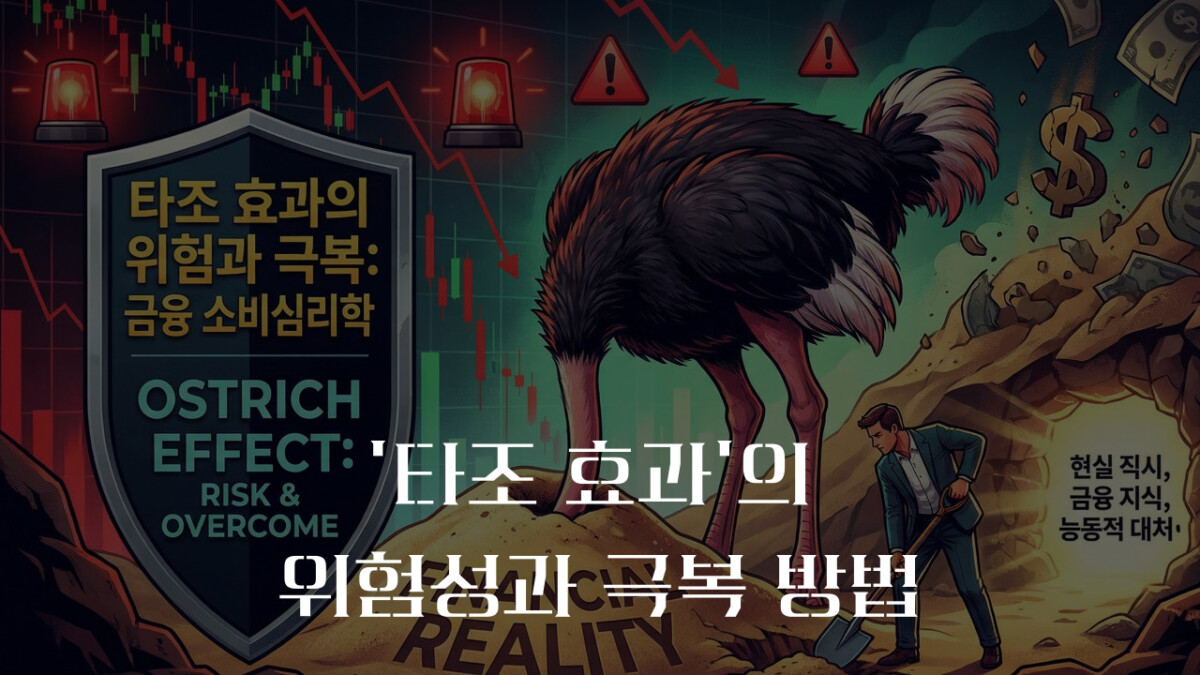 타조 효과