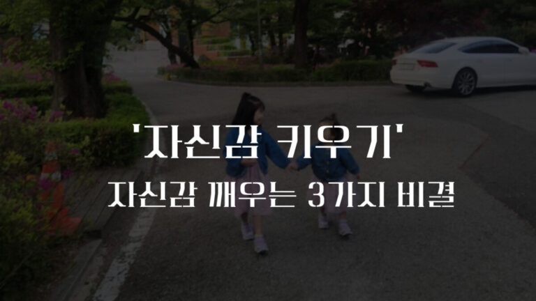 7세 딸의 자신감을 깨우는 3가지 비결,태권도 관장 아빠의 ‘야호’ 훈련법