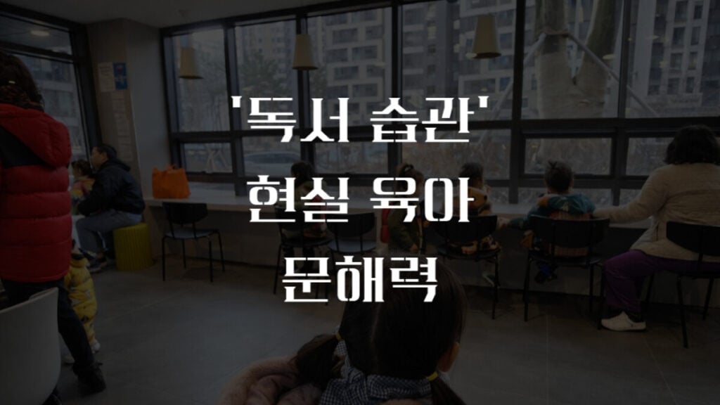 독서 습관